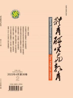 体育研究与教育期刊